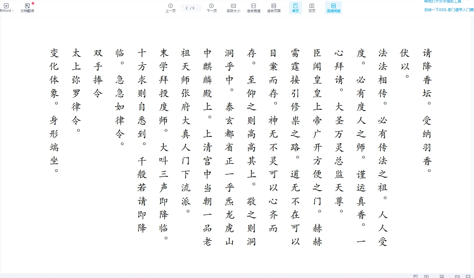 图片[3]_姑苏派符法一宗（PDF文档+图片）_易经玄学资料网