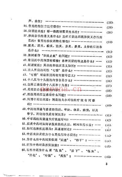 中药方剂基本知识问答_增订本朱海玉.pdf