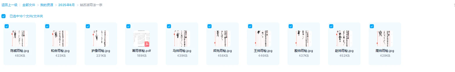 图片[1]_姑苏派符法一宗（PDF文档+图片）_易经玄学资料网