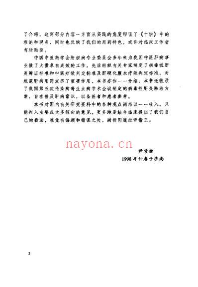 肝病用药十讲.pdf