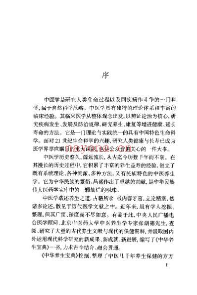 中华养生宝典_上卷张湖德.pdf