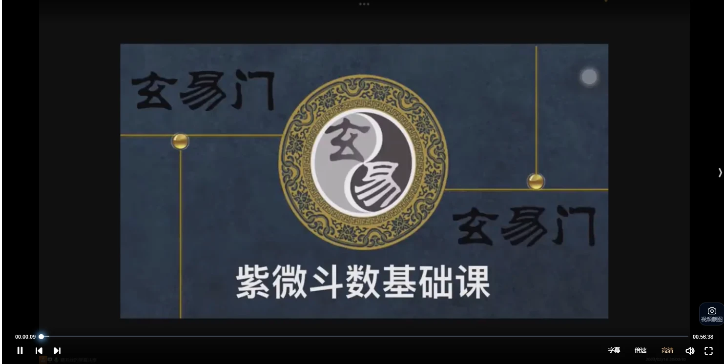 图片[3]_《玄易门紫微斗数》基础加弟子班教学全套完整课程（基础班+弟子班）_易经玄学资料网