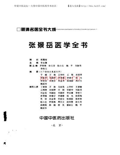 张景岳医学全书_明清名医全书大成.pdf