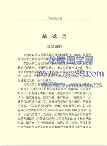 百病征兆自测