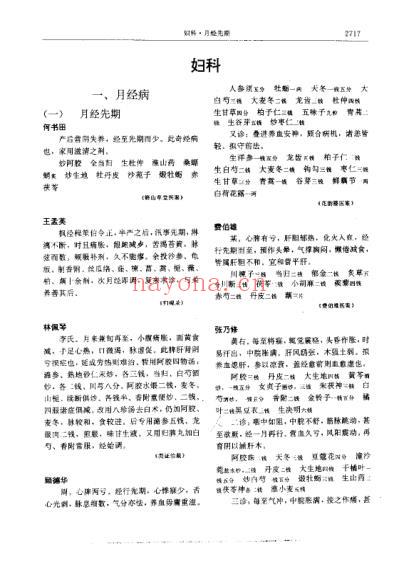 二续名医类案-5-妇科.pdf