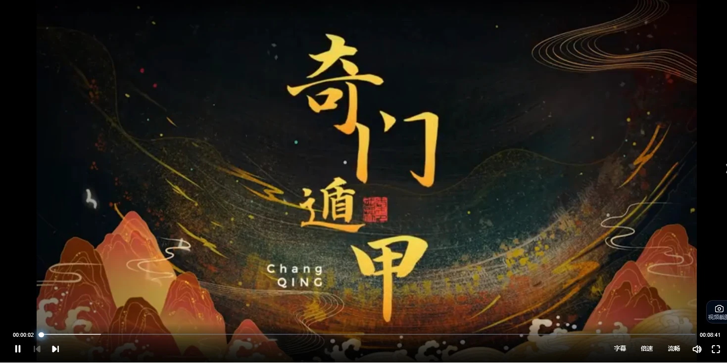图片[2]_长卿《奇门绝学》（视频+音频）_易经玄学资料网