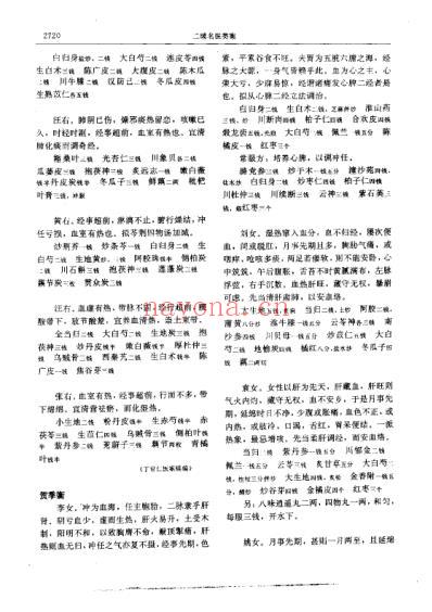 二续名医类案-5-妇科.pdf