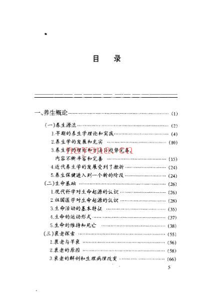 中华养生宝典_上卷张湖德.pdf