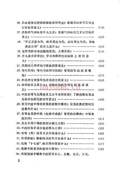 中药方剂基本知识问答_增订本朱海玉.pdf