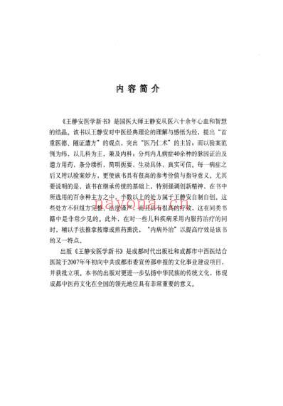王静安医学新书.pdf