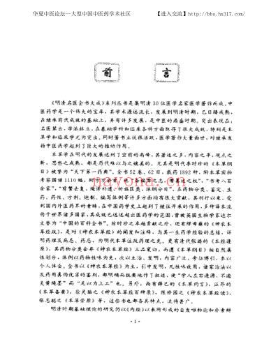 张景岳医学全书_明清名医全书大成.pdf