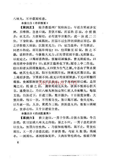 中医糖尿病医案选.pdf