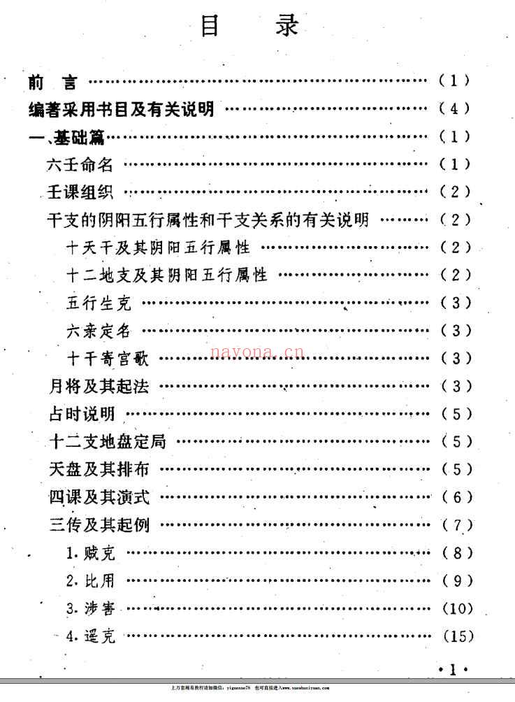 曹福京命理卜筮《大六壬精解》 全版高清 PDF电子书 763页Y插图2