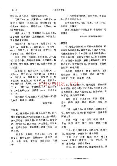 二续名医类案-5-妇科.pdf