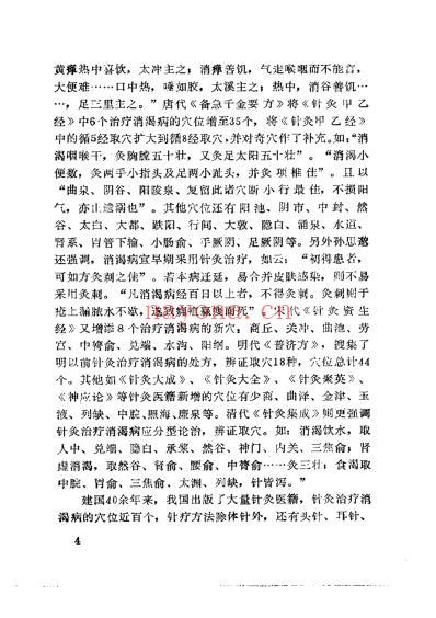 中医糖尿病医案选.pdf