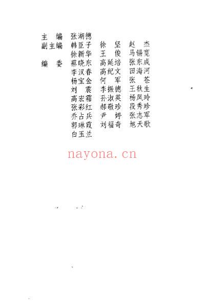 中华养生宝典_上卷张湖德.pdf