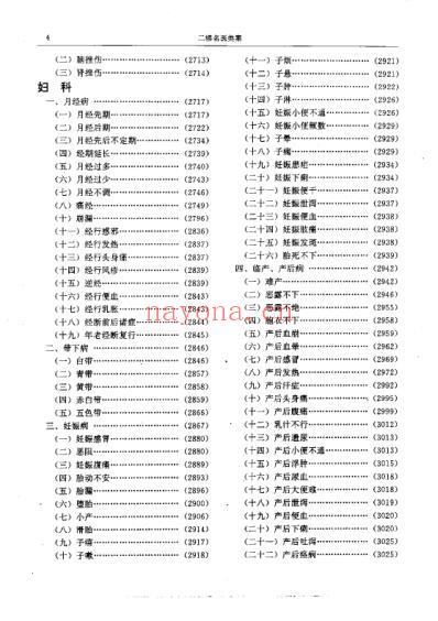 二续名医类案-5-妇科.pdf