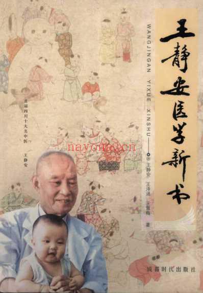 王静安医学新书.pdf