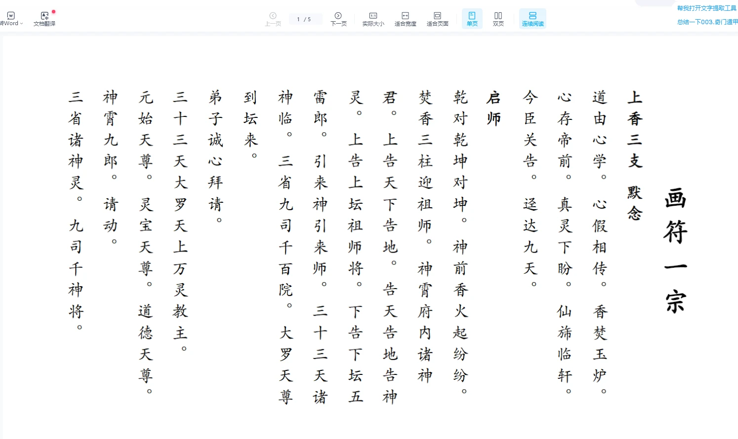 图片[2]_姑苏派符法一宗（PDF文档+图片）_易经玄学资料网