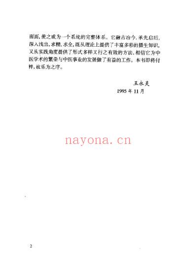中华养生宝典_上卷张湖德.pdf