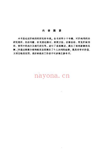 肝病用药十讲.pdf