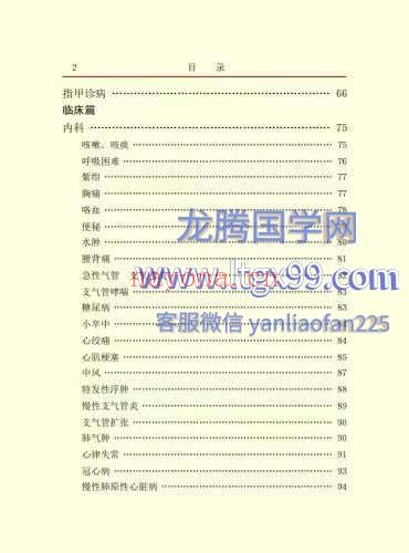 百病征兆自测