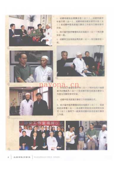 王静安医学新书.pdf