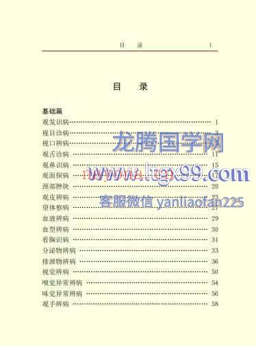 百病征兆自测