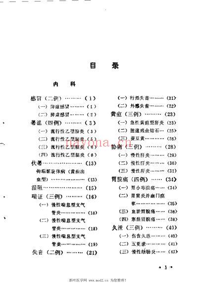 南郑医案选.pdf