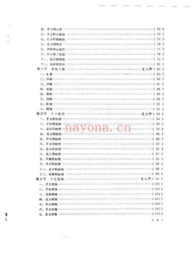中国针灸大全上编-针灸学基础.pdf