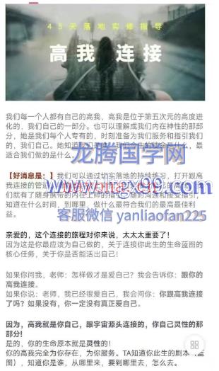 高我连接指导和落地训练 经过连续45天的简单落地练习 连接上你的高我