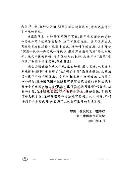中医针灸临床实践_彭荣琛.pdf