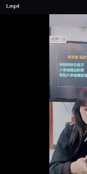 夏光明 李灵婧《八字十神解析之比劫星的作用》2集视频约3小时