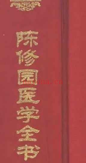 陈修园医学全书.pdf插图