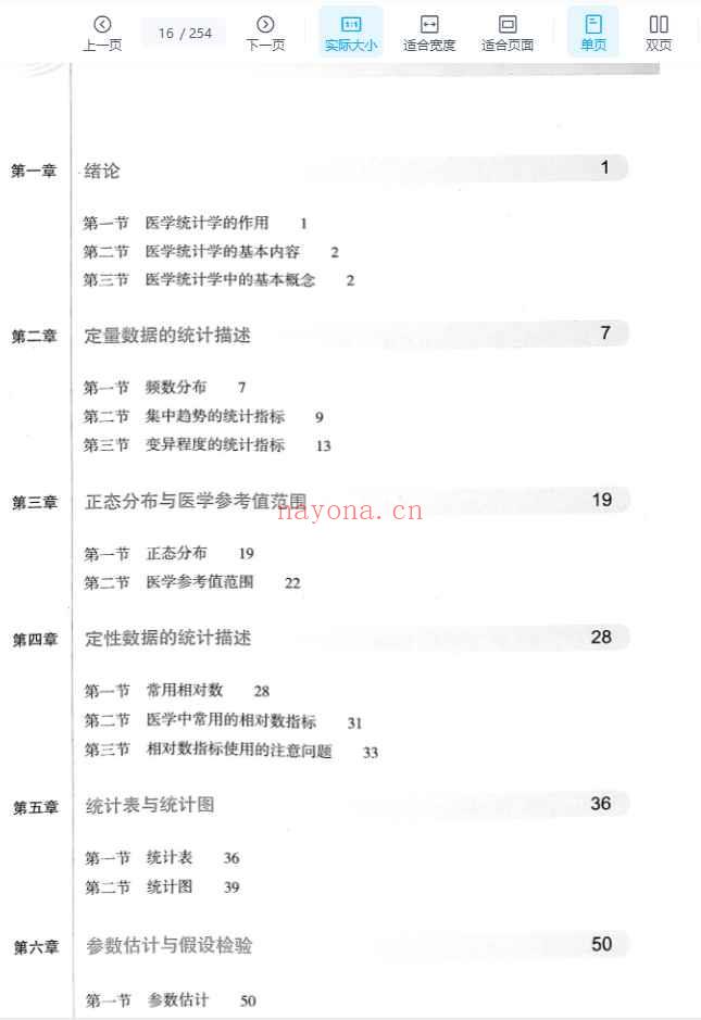 2505400-267 医学统计学（第6版）.pdf插图