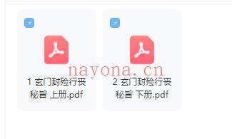 《玄门封殓行丧秘旨》上下册，PDF电子书