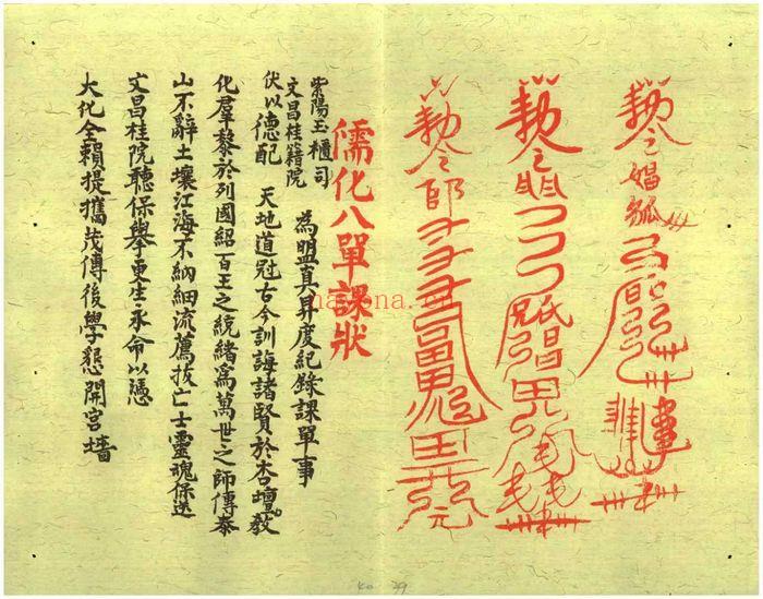 《玄门封殓行丧秘旨》上下册，PDF电子书