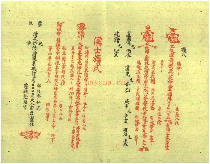 《玄门封殓行丧秘旨》上下册，PDF电子书