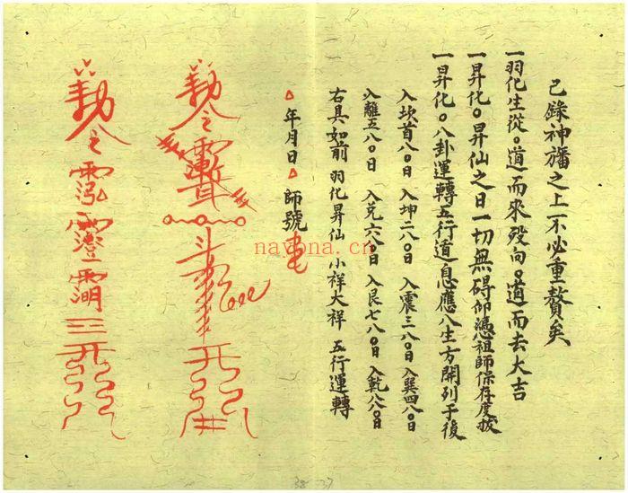 《玄门封殓行丧秘旨》上下册，PDF电子书