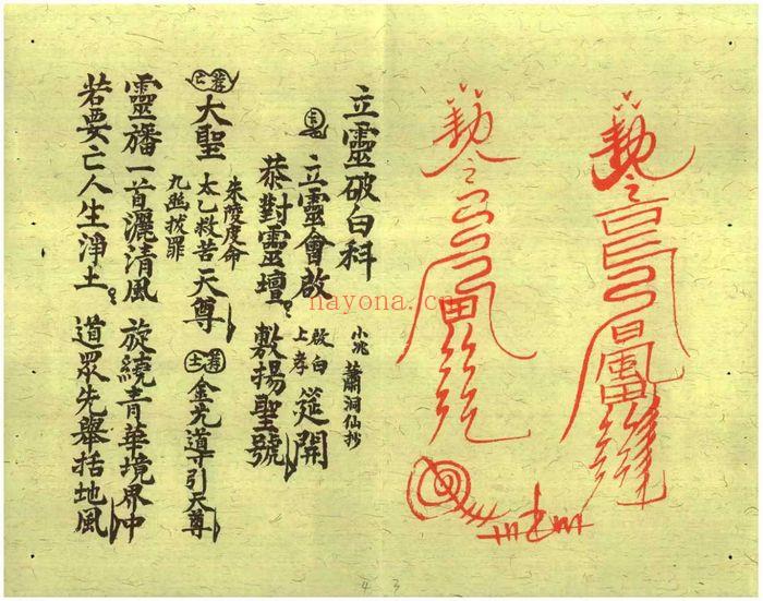 《玄门封殓行丧秘旨》上下册，PDF电子书