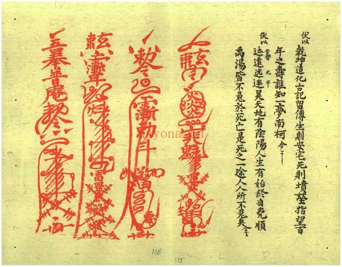 《玄门封殓行丧秘旨》上下册，PDF电子书