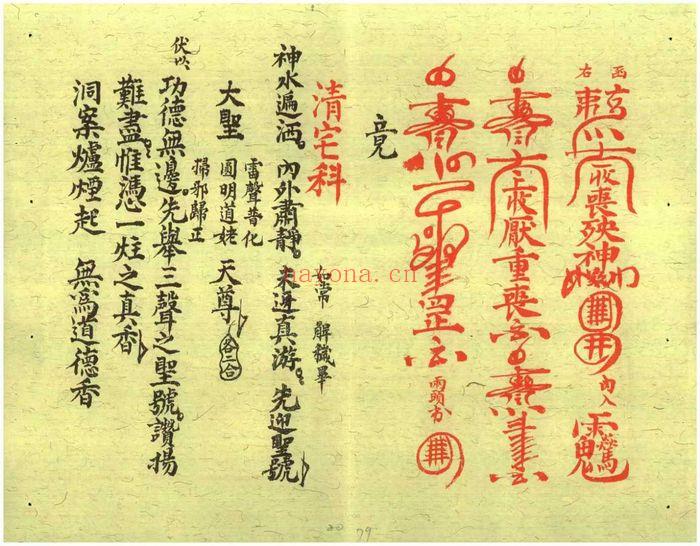 《玄门封殓行丧秘旨》上下册，PDF电子书