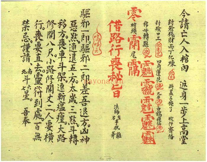 《玄门封殓行丧秘旨》上下册，PDF电子书