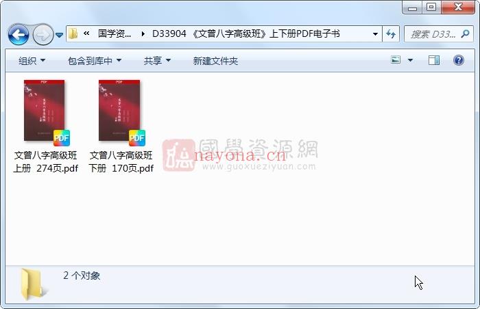 《文曾八字高级班》上下册PDF电子书 四柱八字 第1张
