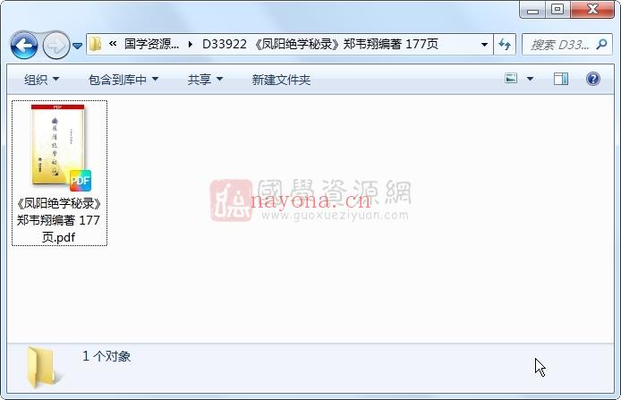 《凤阳绝学秘录》郑韦翔编着 177页 道法符咒 第1张