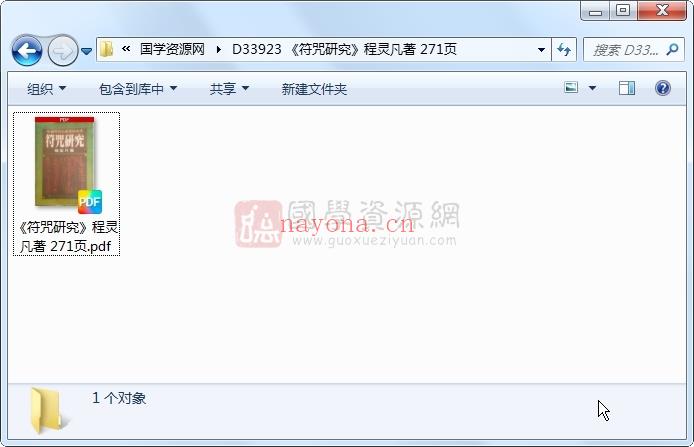 《符咒研究》程灵凡着 271页 道法符咒 第1张