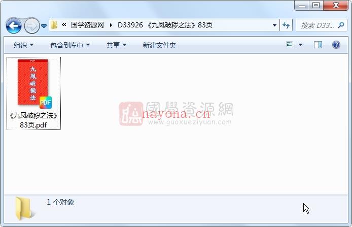 《九凤破秽之法》83页 道法符咒 第1张