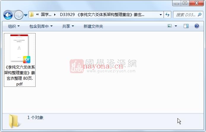 《李纯文六爻体系架构整理重定》姜玄衣整理 80页 六爻 第1张