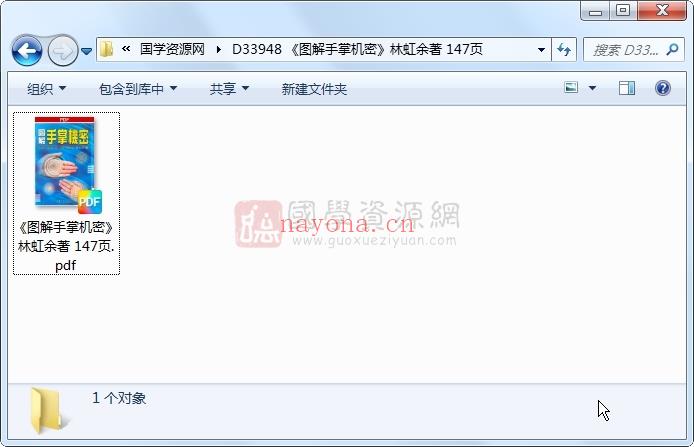 《图解手掌机密》林虹余着 147页 手相面相 第1张