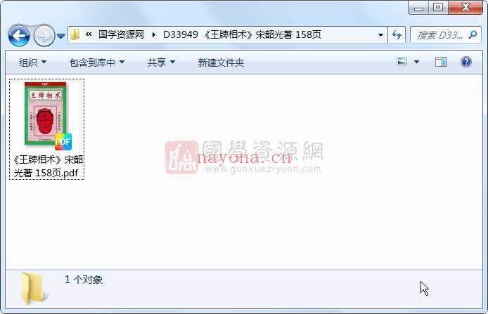 《王牌相术》宋韶光着 158页 手相面相 第1张